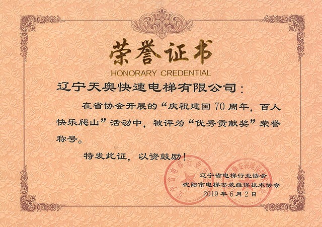 爬山优秀贡献奖